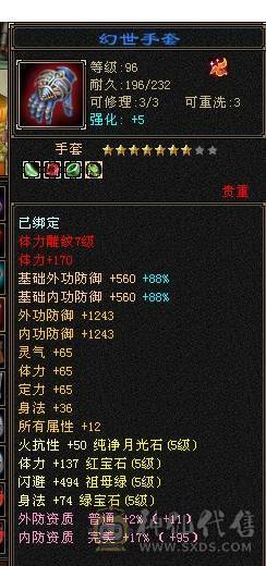 芬达🥇推荐🥇：5神兽 全5带5减抗 三修 群麻小能手   裸属性5656
