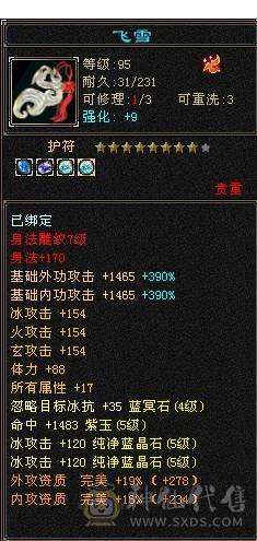 芬达🥇推荐🥇：5神兽 全5带5减抗 三修 群麻小能手   裸属性5656