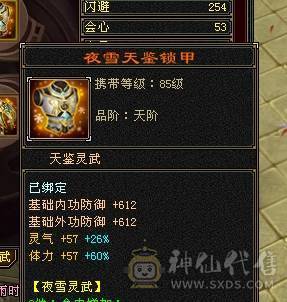 芬达🥇推荐🥇：5神兽 全5带5减抗 三修 群麻小能手   裸属性5656