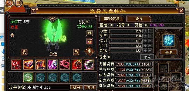 芬达🥇推荐🥇：5神兽 全5带5减抗 三修 群麻小能手   裸属性5656