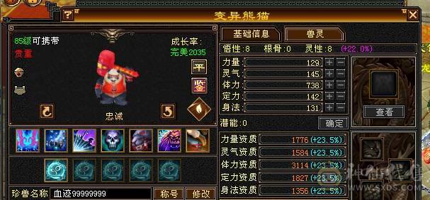 芬达🥇推荐🥇：5神兽 全5带5减抗 三修 群麻小能手   裸属性5656