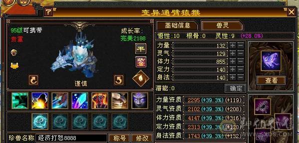 芬达🥇推荐🥇：5神兽 全5带5减抗 三修 群麻小能手   裸属性5656