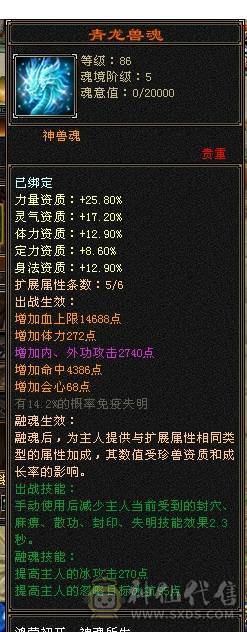 芬达🥇推荐🥇：5神兽 全5带5减抗 三修 群麻小能手   裸属性5656