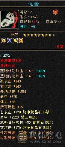 高会防体九雕6神，纹刻已更新，双抗吃药过千88件时装配饰四级幻视四级能打能扛花瓶六级号到手不必投资极品灵武带全部
