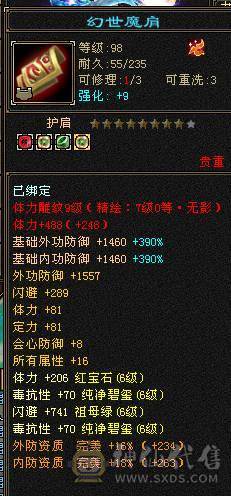 高会防体九雕6神，纹刻已更新，双抗吃药过千88件时装配饰四级幻视四级能打能扛花瓶六级号到手不必投资极品灵武带全部