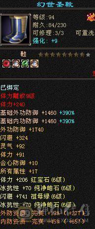 高会防体九雕6神，纹刻已更新，双抗吃药过千88件时装配饰四级幻视四级能打能扛花瓶六级号到手不必投资极品灵武带全部