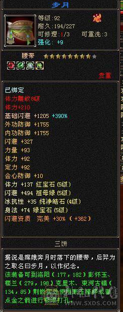 极品五级逍遥 43.6w血 多套永久时装 附体5200+  5w+内功 两套灵武  盟会7级  三只双十宝宝  坐骑永久熊