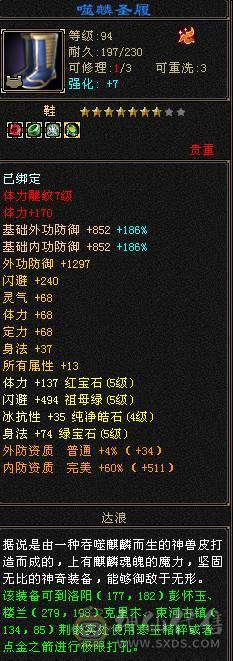 极品五级逍遥 43.6w血 多套永久时装 附体5200+  5w+内功 两套灵武  盟会7级  三只双十宝宝  坐骑永久熊