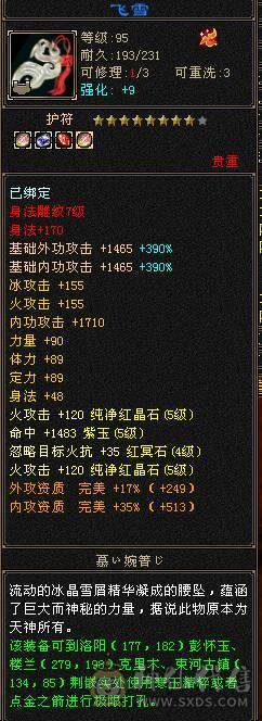 极品五级逍遥 43.6w血 多套永久时装 附体5200+  5w+内功 两套灵武  盟会7级  三只双十宝宝  坐骑永久熊