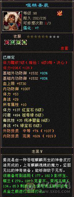 极品五级逍遥 43.6w血 多套永久时装 附体5200+  5w+内功 两套灵武  盟会7级  三只双十宝宝  坐骑永久熊