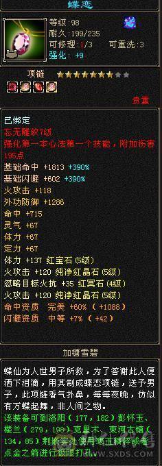 极品五级逍遥 43.6w血 多套永久时装 附体5200+  5w+内功 两套灵武  盟会7级  三只双十宝宝  坐骑永久熊
