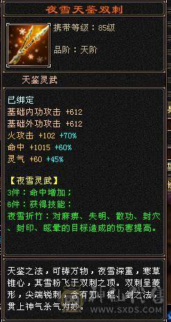 极品五级逍遥 43.6w血 多套永久时装 附体5200+  5w+内功 两套灵武  盟会7级  三只双十宝宝  坐骑永久熊