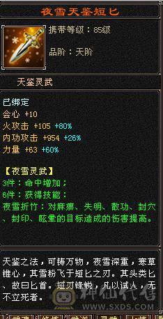 极品五级逍遥 43.6w血 多套永久时装 附体5200+  5w+内功 两套灵武  盟会7级  三只双十宝宝  坐骑永久熊