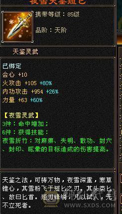 极品五级逍遥 43.6w血 多套永久时装 附体5200+  5w+内功 两套灵武  盟会7级  三只双十宝宝  坐骑永久熊