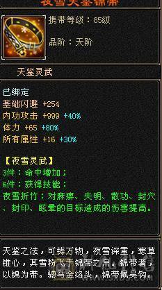 极品五级逍遥 43.6w血 多套永久时装 附体5200+  5w+内功 两套灵武  盟会7级  三只双十宝宝  坐骑永久熊