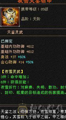 极品五级逍遥 43.6w血 多套永久时装 附体5200+  5w+内功 两套灵武  盟会7级  三只双十宝宝  坐骑永久熊