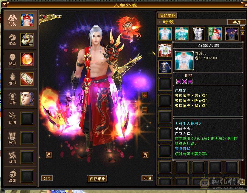 极品五级逍遥 43.6w血 多套永久时装 附体5200+  5w+内功 两套灵武  盟会7级  三只双十宝宝  坐骑永久熊