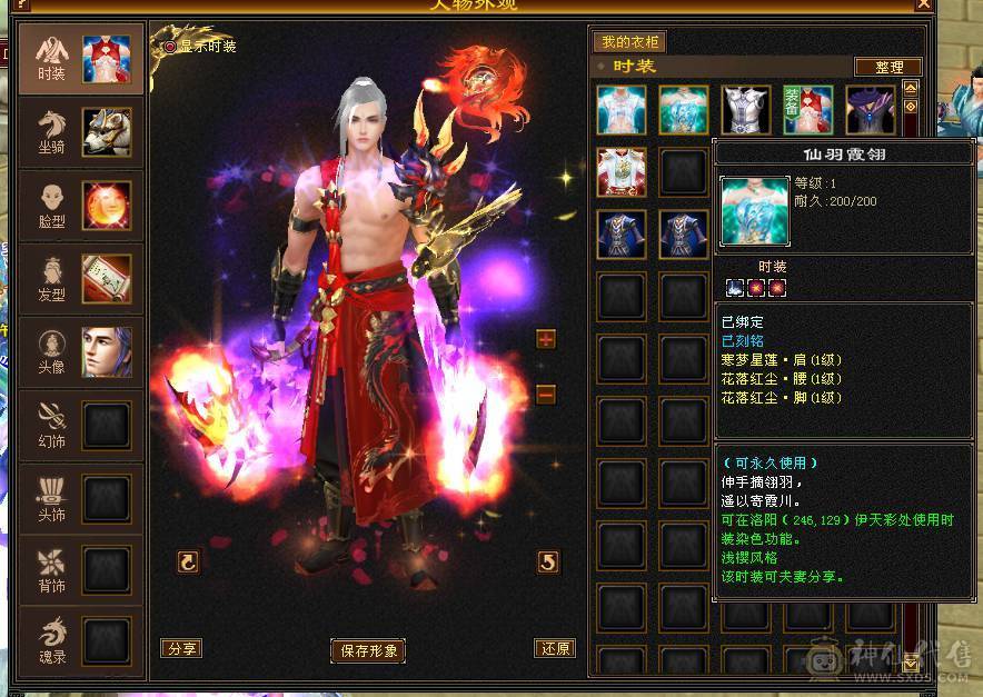 极品五级逍遥 43.6w血 多套永久时装 附体5200+  5w+内功 两套灵武  盟会7级  三只双十宝宝  坐骑永久熊