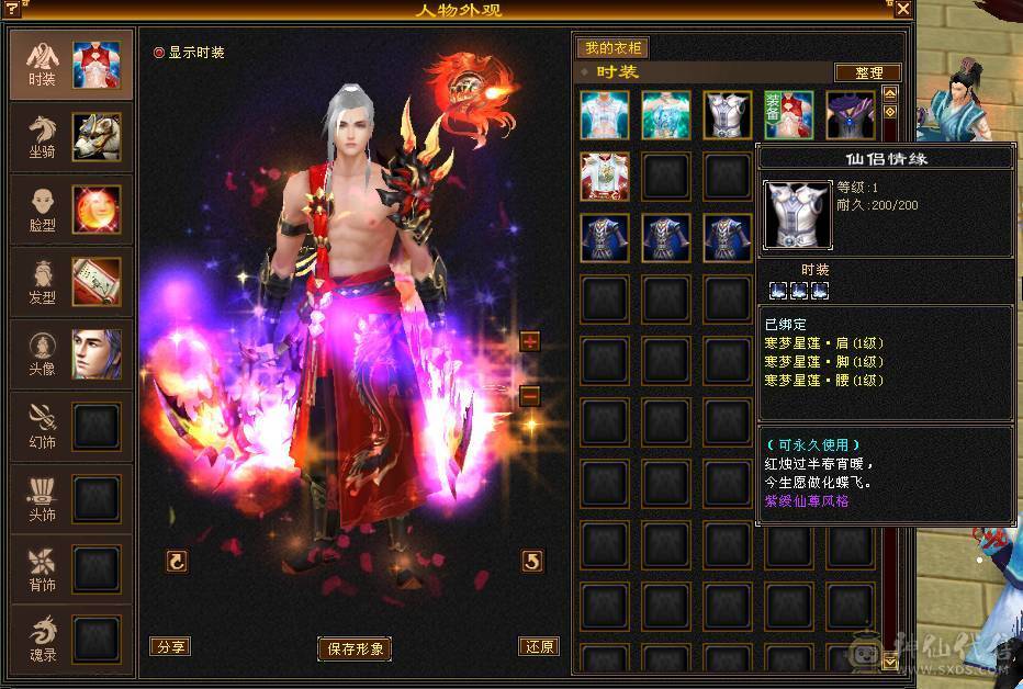 极品五级逍遥 43.6w血 多套永久时装 附体5200+  5w+内功 两套灵武  盟会7级  三只双十宝宝  坐骑永久熊