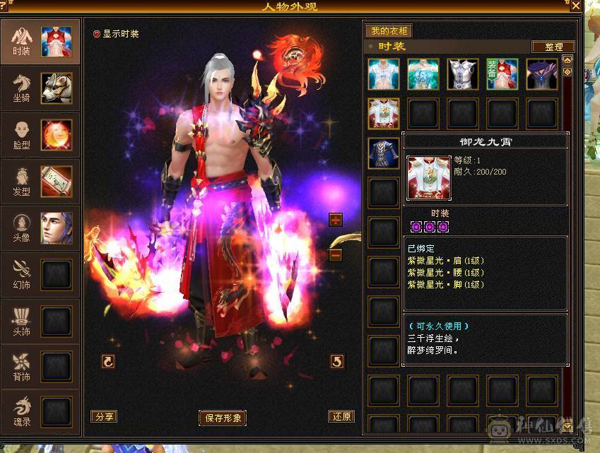 极品五级逍遥 43.6w血 多套永久时装 附体5200+  5w+内功 两套灵武  盟会7级  三只双十宝宝  坐骑永久熊