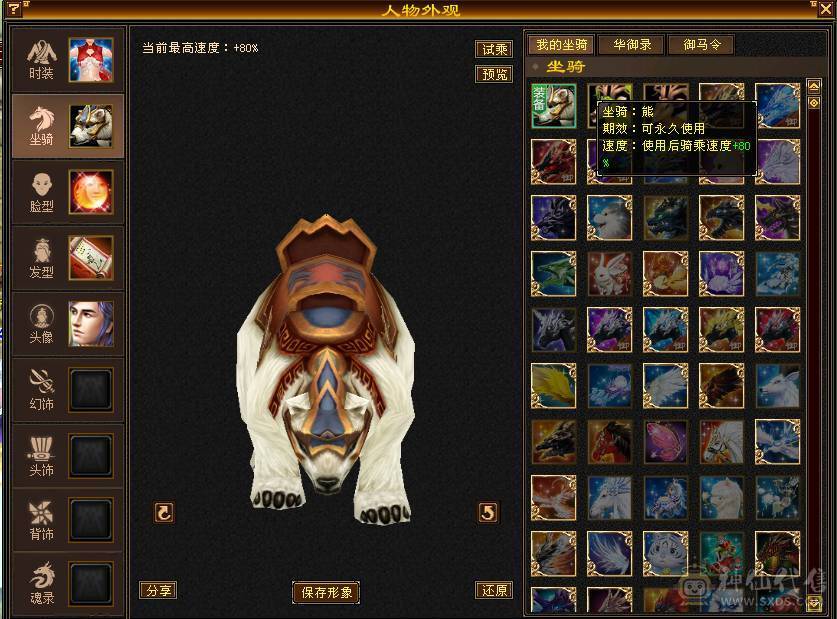 极品五级逍遥 43.6w血 多套永久时装 附体5200+  5w+内功 两套灵武  盟会7级  三只双十宝宝  坐骑永久熊