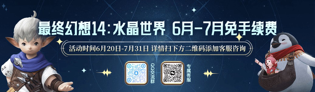 最终幻想14：水晶世界