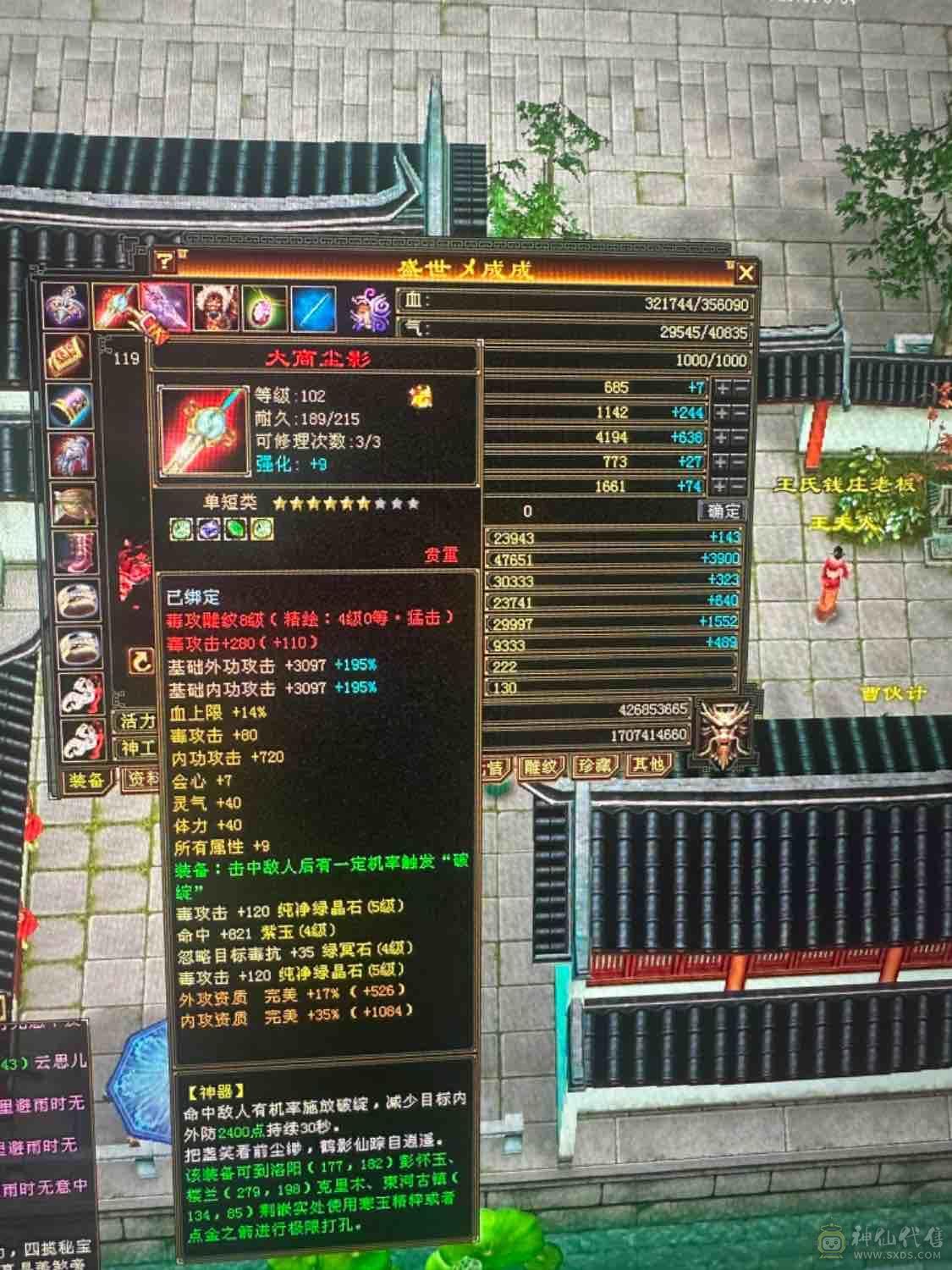 三级幻饰！送天马一只！