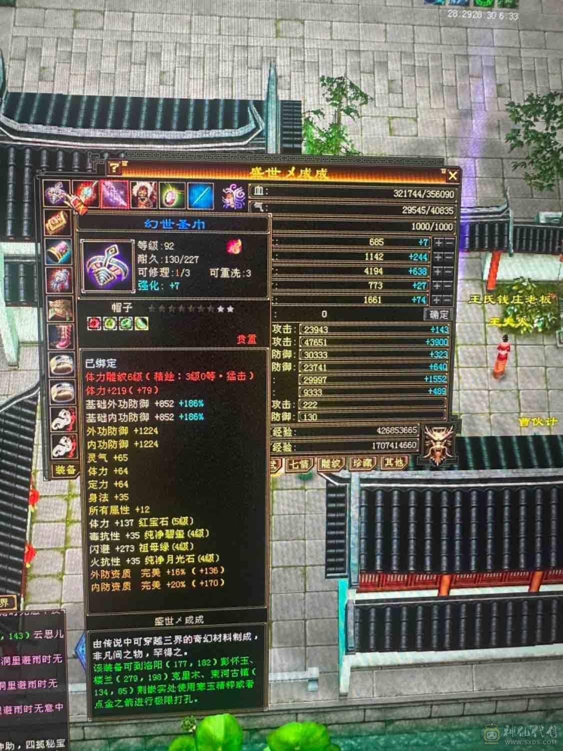 三级幻饰！送天马一只！