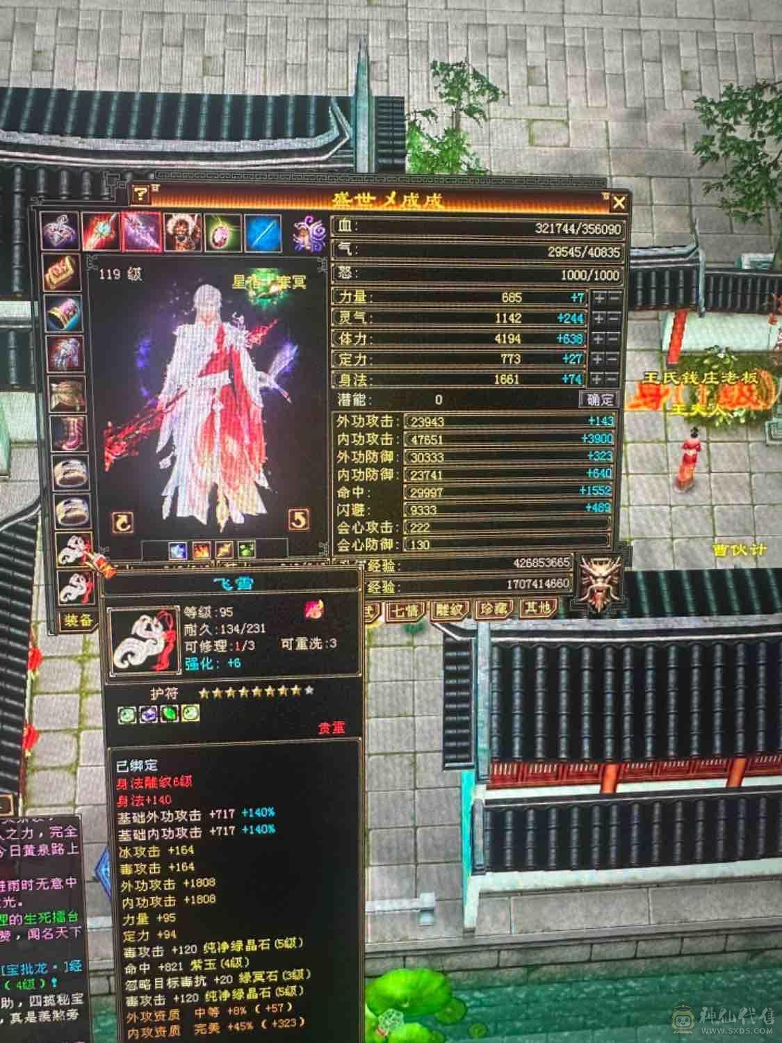 三级幻饰！送天马一只！