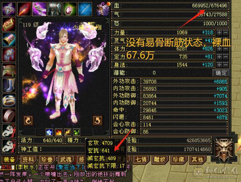 满11颗6体5属大少林，裸血68满状态81万，带改名卡
