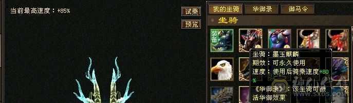 微风推举，极限五级星宿，永久坐骑墨麒麟，15件永久时装，9级玉食客