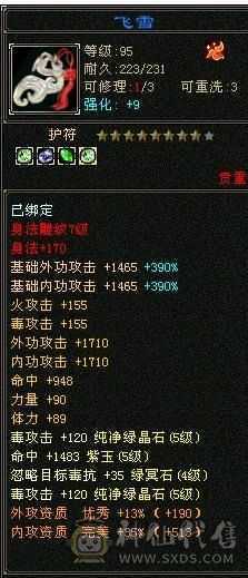 微风推举，极限五级星宿，永久坐骑墨麒麟，15件永久时装，9级玉食客