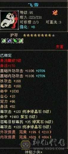 微风推举，极限五级星宿，永久坐骑墨麒麟，15件永久时装，9级玉食客