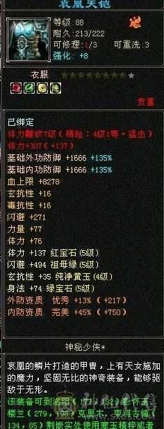 微风推举，极限五级星宿，永久坐骑墨麒麟，15件永久时装，9级玉食客