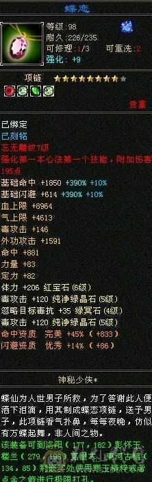 微风推举，极限五级星宿，永久坐骑墨麒麟，15件永久时装，9级玉食客