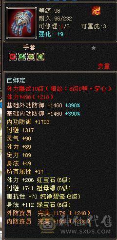 无敌丹 极限6满6减 满10雕文  新雕文6级 火减能到1035 双坐骑的6神号