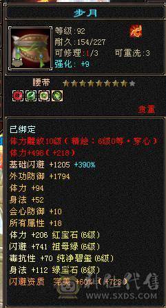 无敌丹 极限6满6减 满10雕文  新雕文6级 火减能到1035 双坐骑的6神号