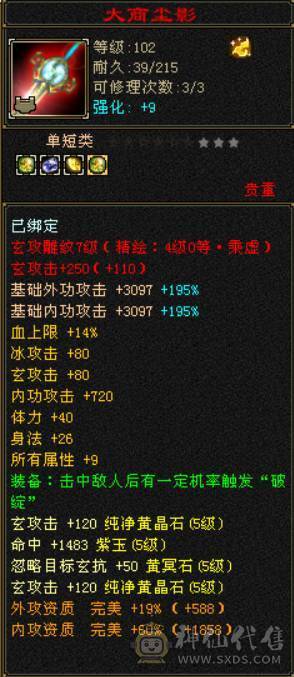 5级气武当