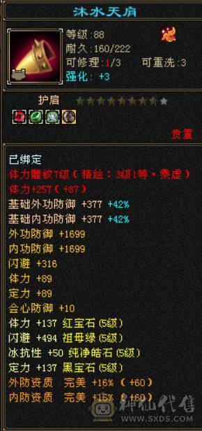 5级气武当