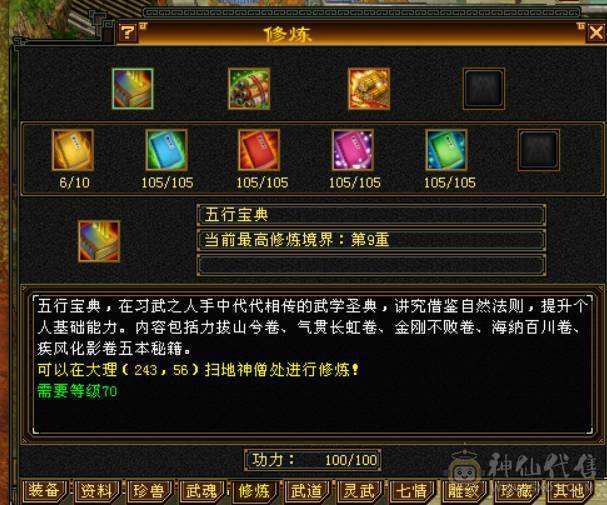 5级气武当