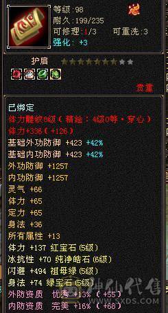 全5带6 主属性6151