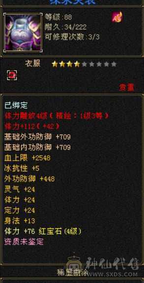 卖个宝石钱