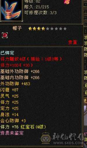 卖个宝石钱