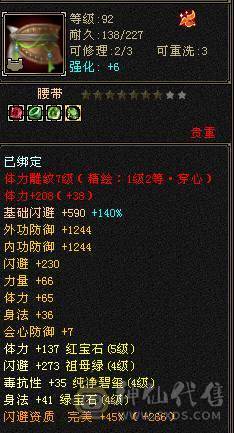 换号！加上逍遥状态有400会心，暴击嘎嘎的