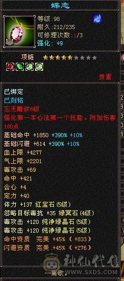 换号！加上逍遥状态有400会心，暴击嘎嘎的