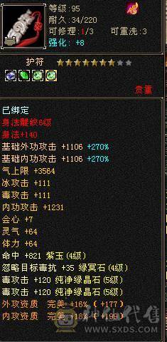 换号！加上逍遥状态有400会心，暴击嘎嘎的