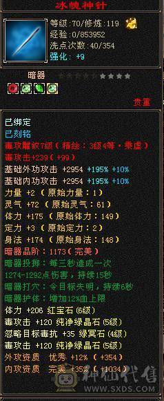换号！加上逍遥状态有400会心，暴击嘎嘎的