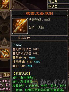 换号！加上逍遥状态有400会心，暴击嘎嘎的
