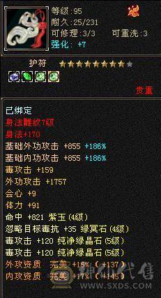换号！加上逍遥状态有400会心，暴击嘎嘎的