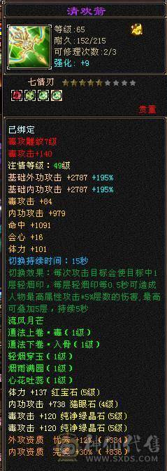 换号！加上逍遥状态有400会心，暴击嘎嘎的